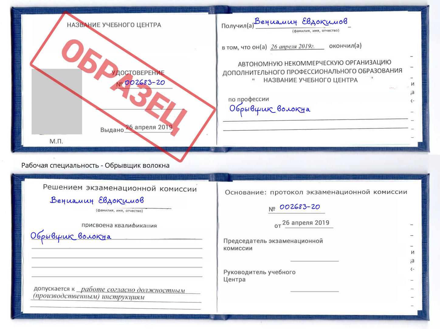 Обрывщик волокна Новодвинск