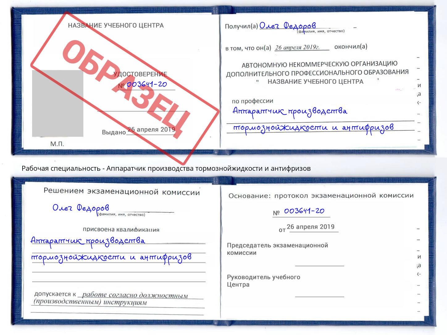 Аппаратчик производства тормознойжидкости и антифризов Новодвинск