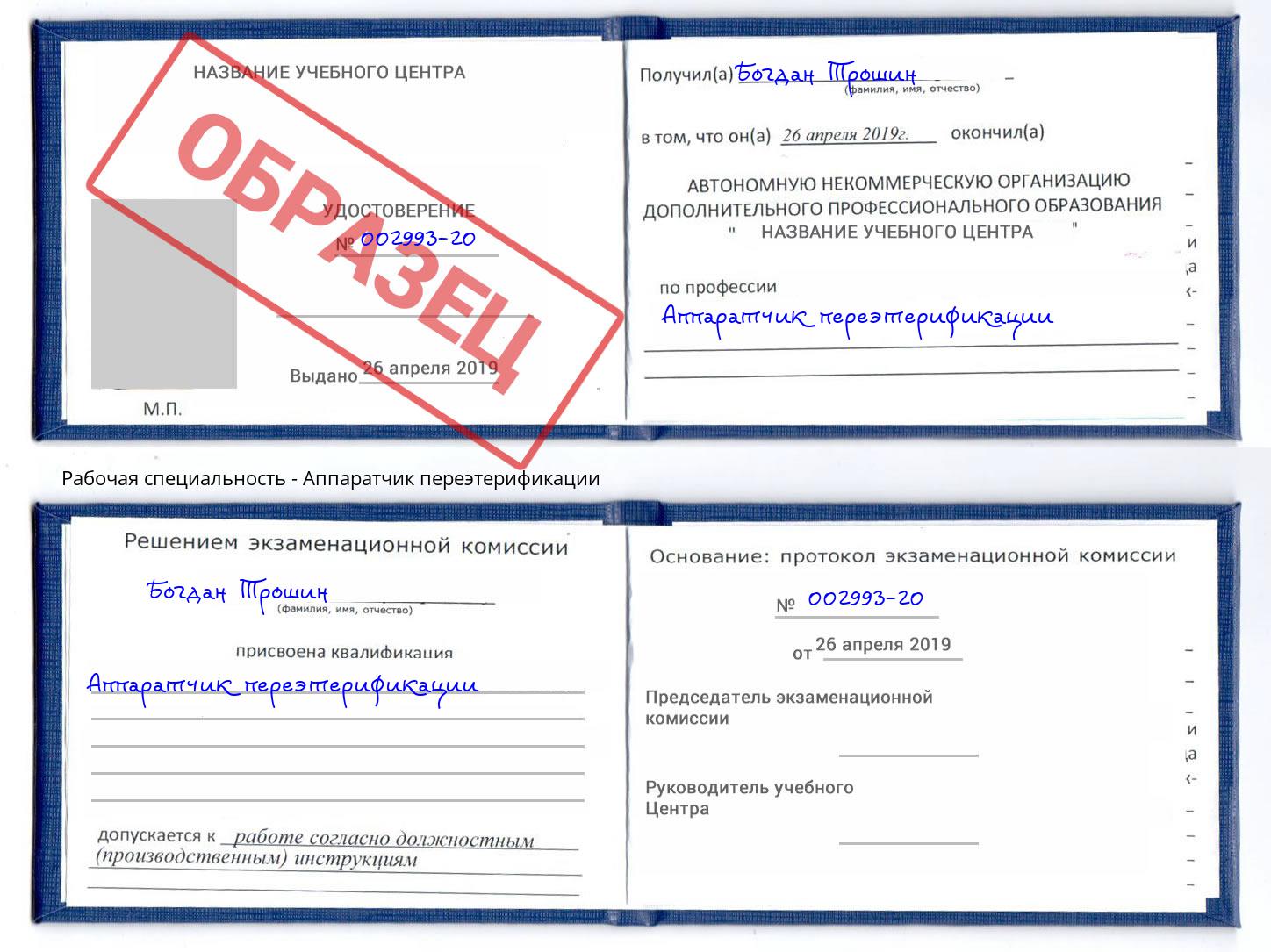 Аппаратчик переэтерификации Новодвинск