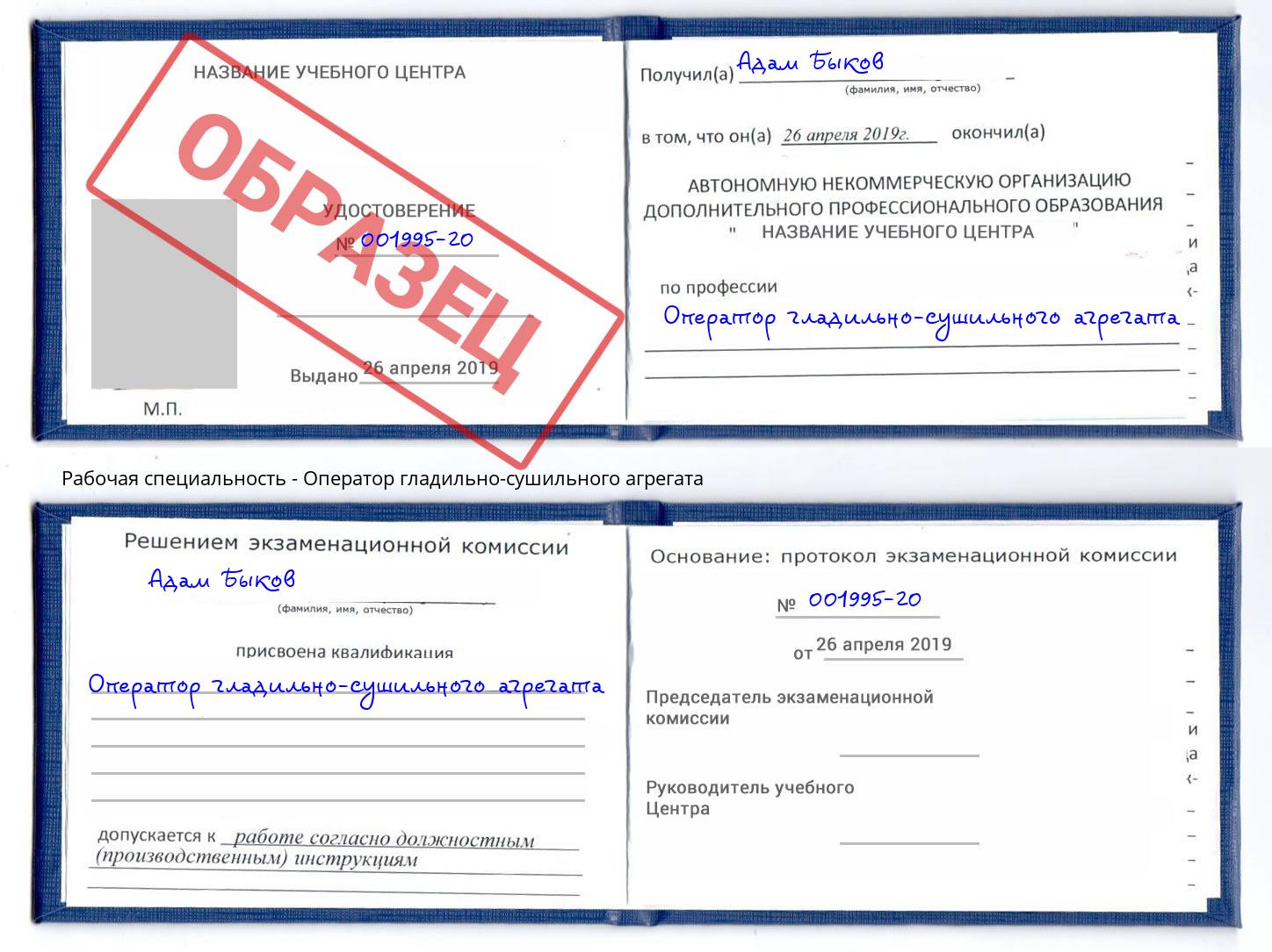 Оператор гладильно-сушильного агрегата Новодвинск