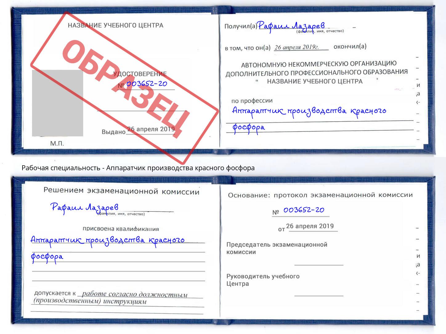 Аппаратчик производства красного фосфора Новодвинск