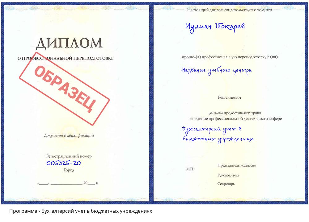 Бухгалтерсий учет в бюджетных учреждениях Новодвинск
