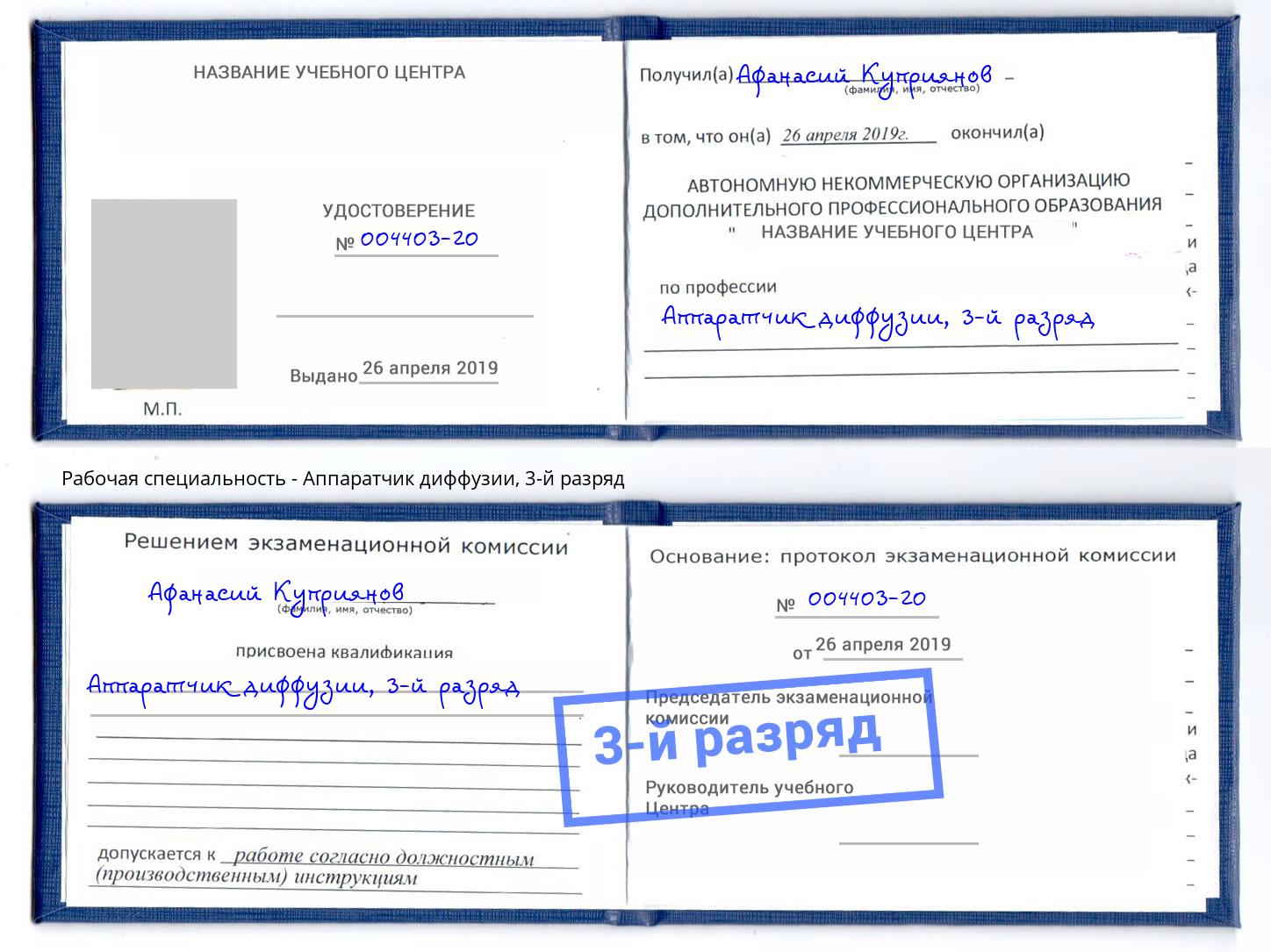корочка 3-й разряд Аппаратчик диффузии Новодвинск