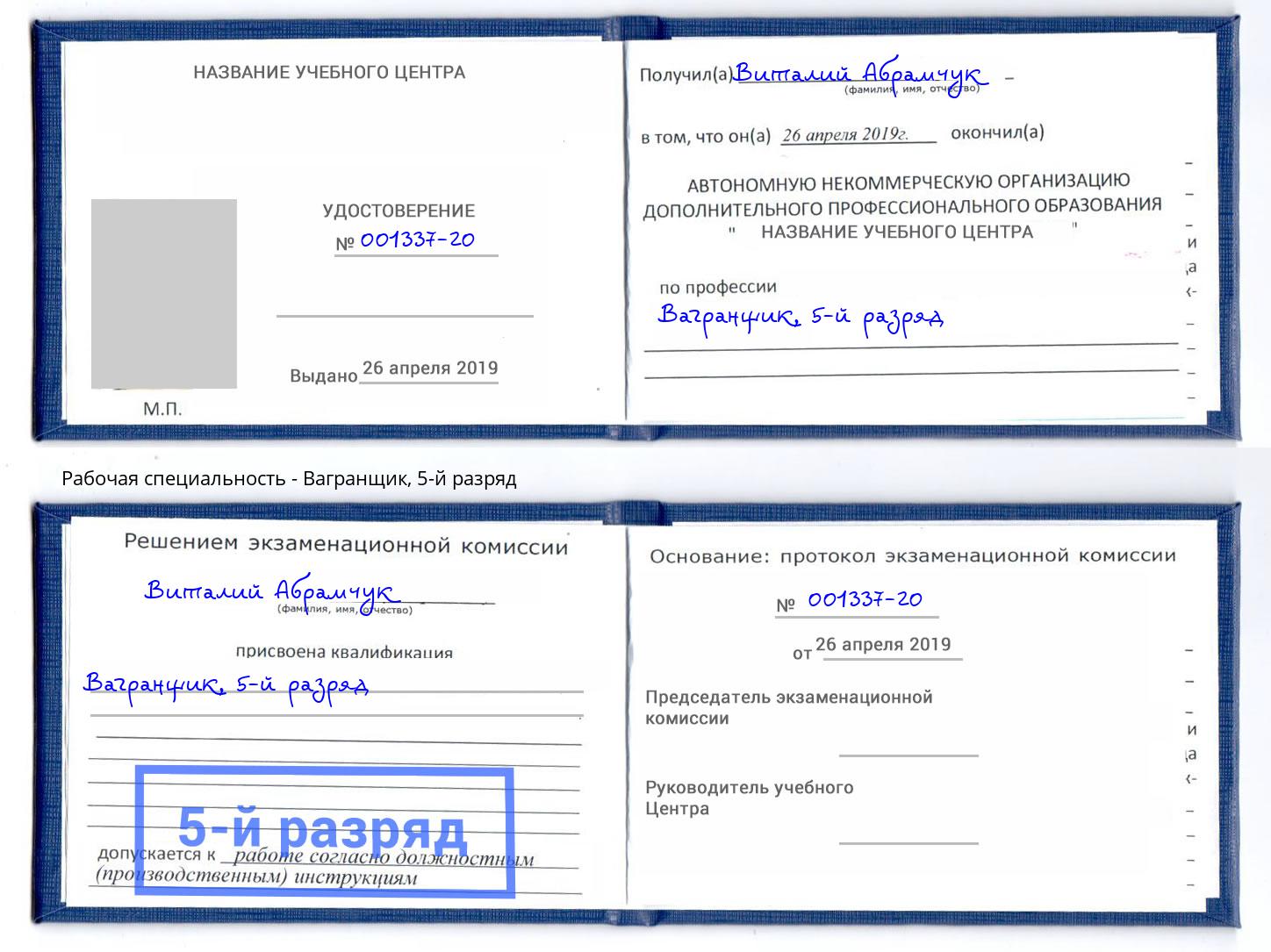 корочка 5-й разряд Вагранщик Новодвинск