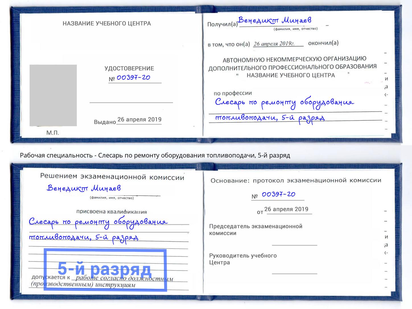 корочка 5-й разряд Слесарь по ремонту оборудования топливоподачи Новодвинск