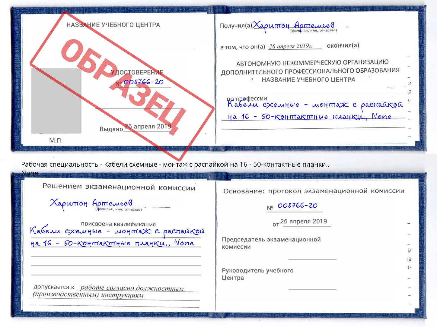 корочка None Кабели схемные - монтаж с распайкой на 16 - 50-контактные планки. Новодвинск