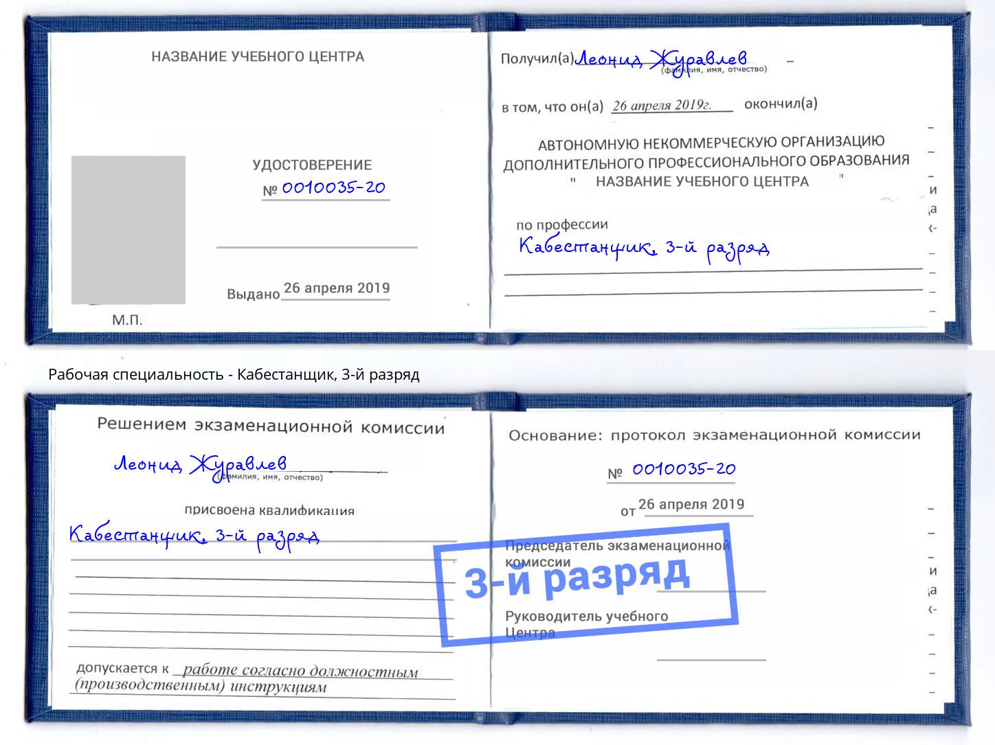корочка 3-й разряд Кабестанщик Новодвинск