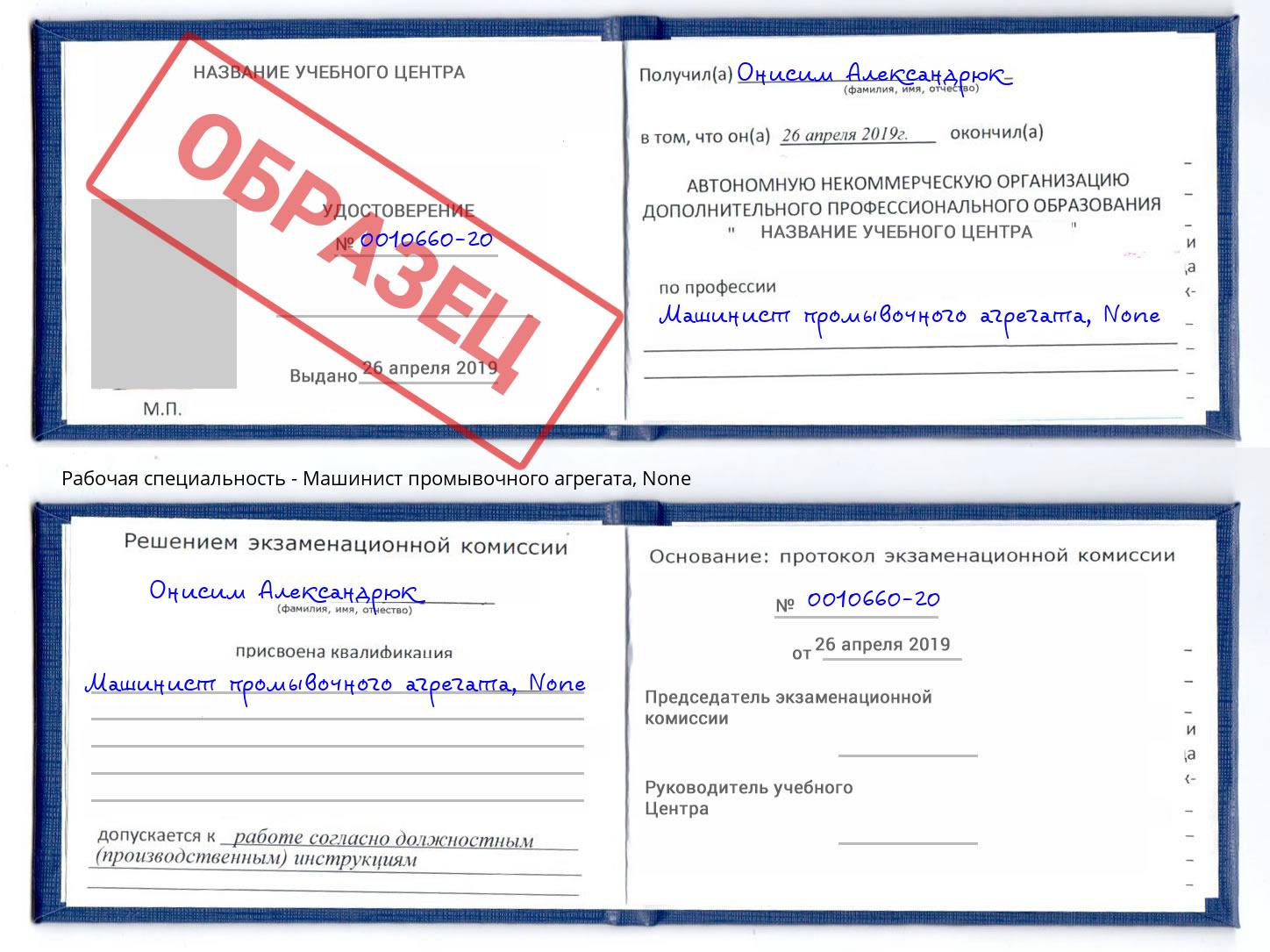 корочка None Машинист промывочного агрегата Новодвинск