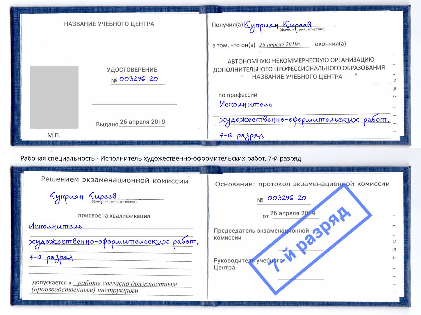 корочка 7-й разряд Исполнитель художественно-оформительских работ Новодвинск