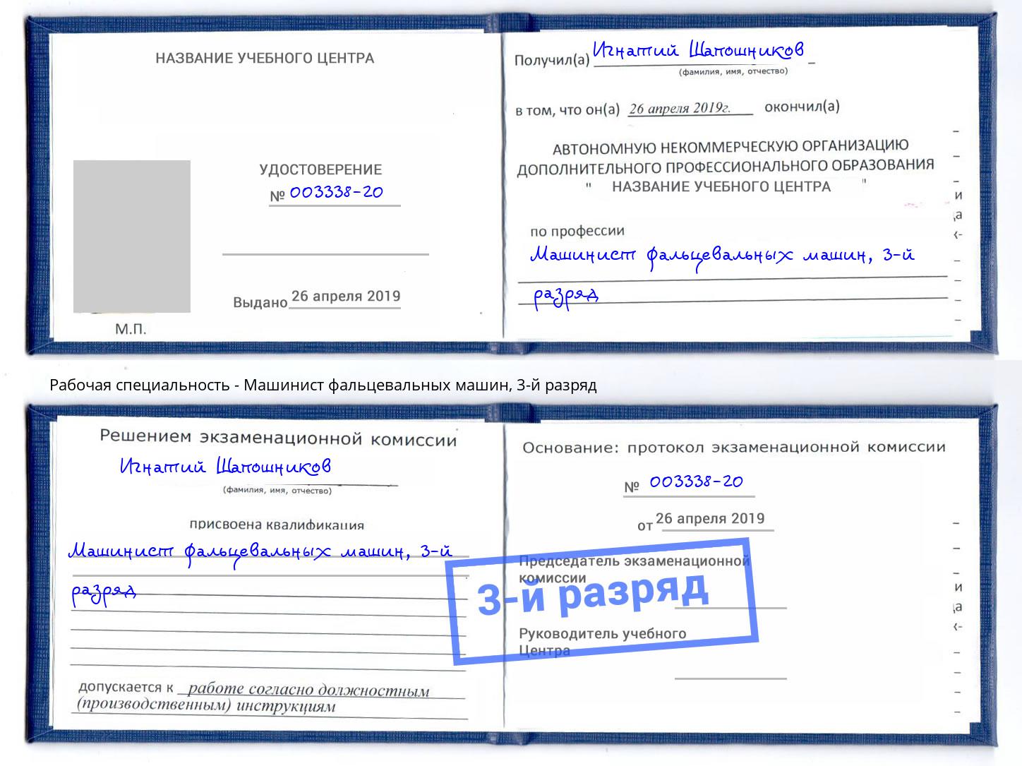 корочка 3-й разряд Машинист фальцевальных машин Новодвинск