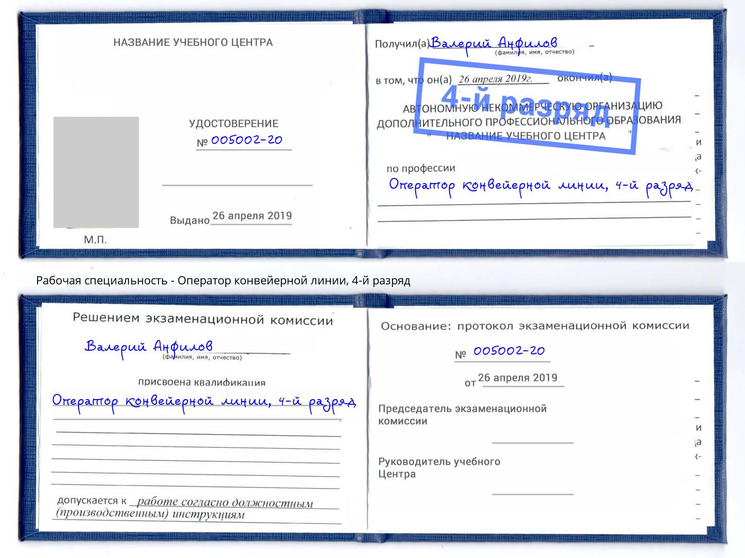 корочка 4-й разряд Оператор конвейерной линии Новодвинск