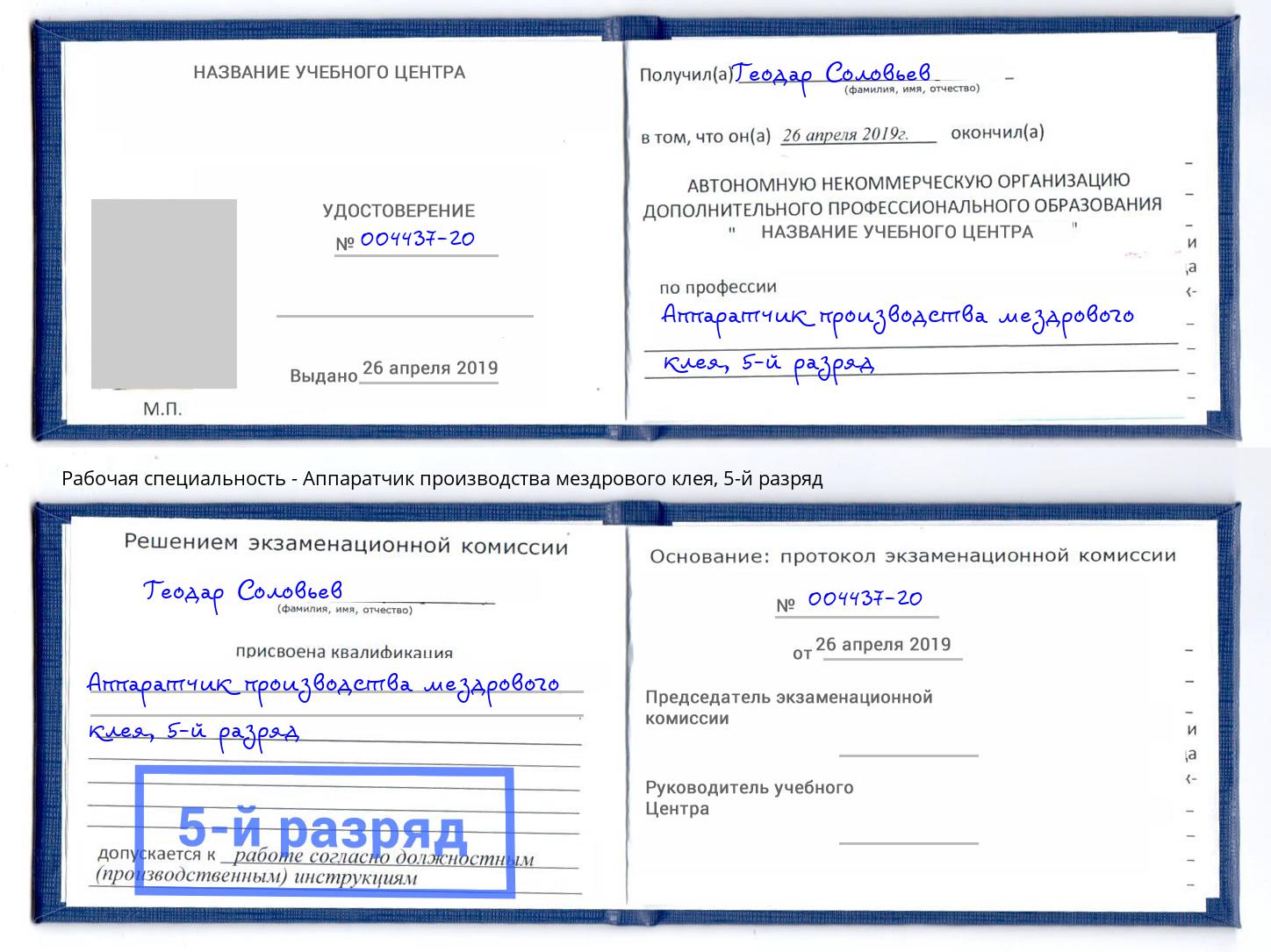 корочка 5-й разряд Аппаратчик производства мездрового клея Новодвинск