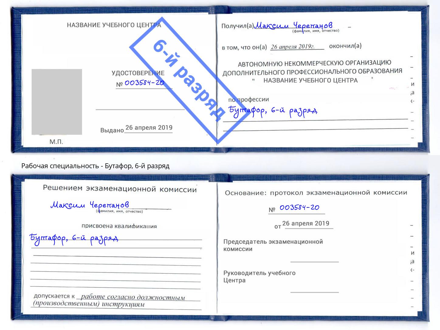 корочка 6-й разряд Бутафор Новодвинск