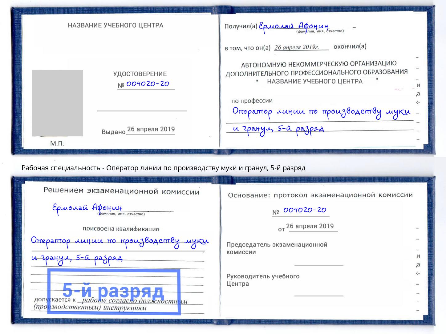 корочка 5-й разряд Оператор линии по производству муки и гранул Новодвинск