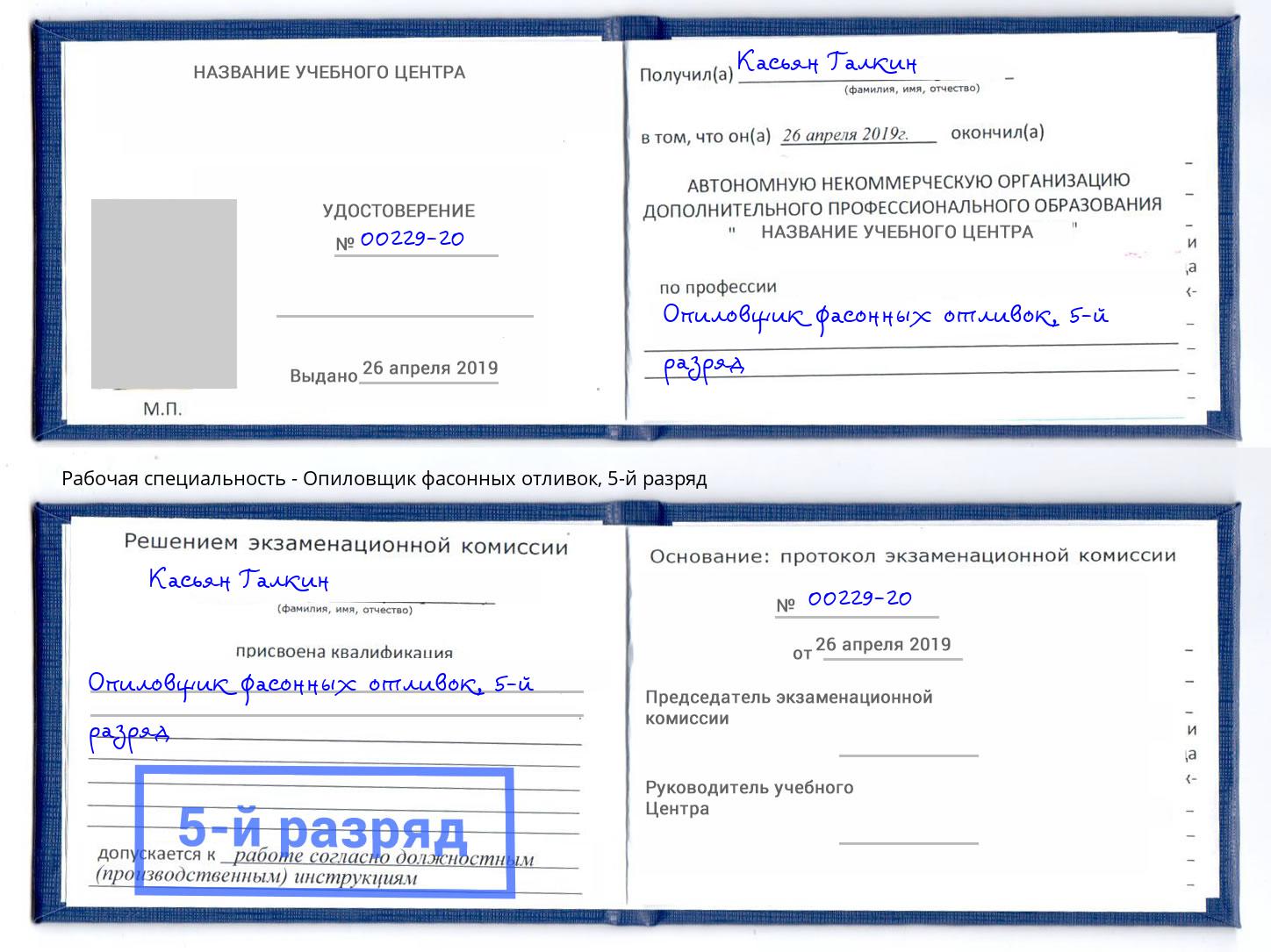 корочка 5-й разряд Опиловщик фасонных отливок Новодвинск