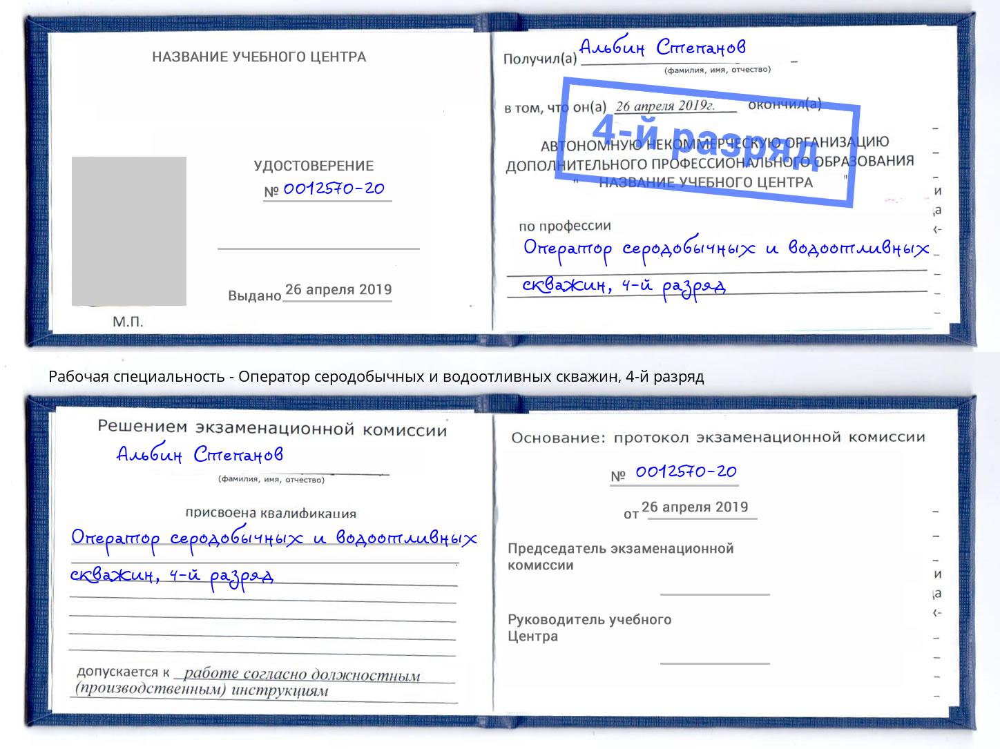 корочка 4-й разряд Оператор серодобычных и водоотливных скважин Новодвинск