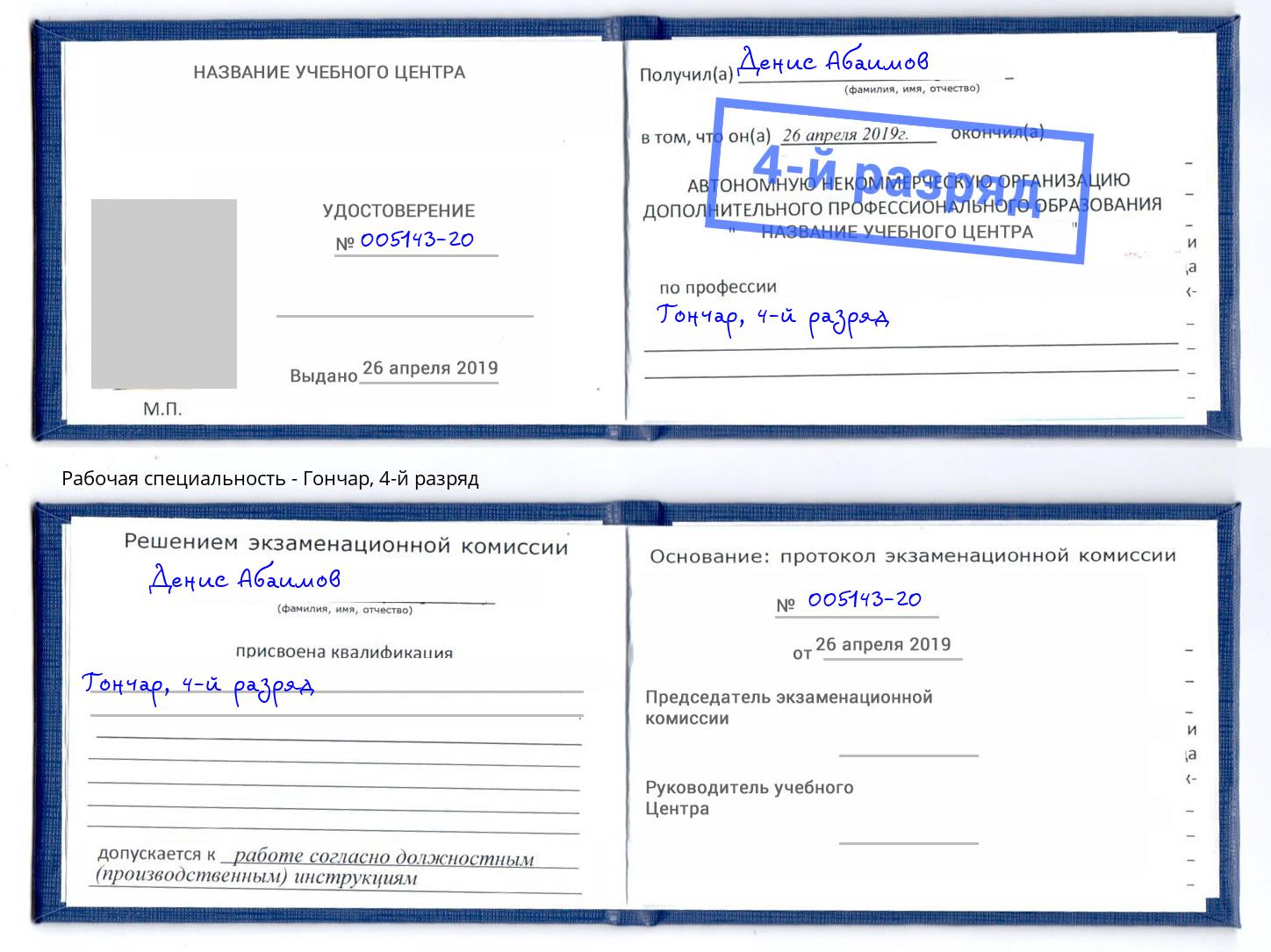 корочка 4-й разряд Гончар Новодвинск