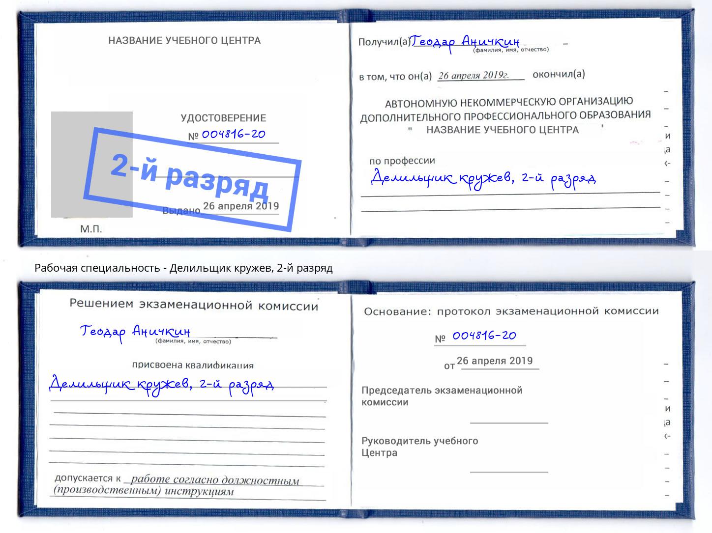 корочка 2-й разряд Делильщик кружев Новодвинск