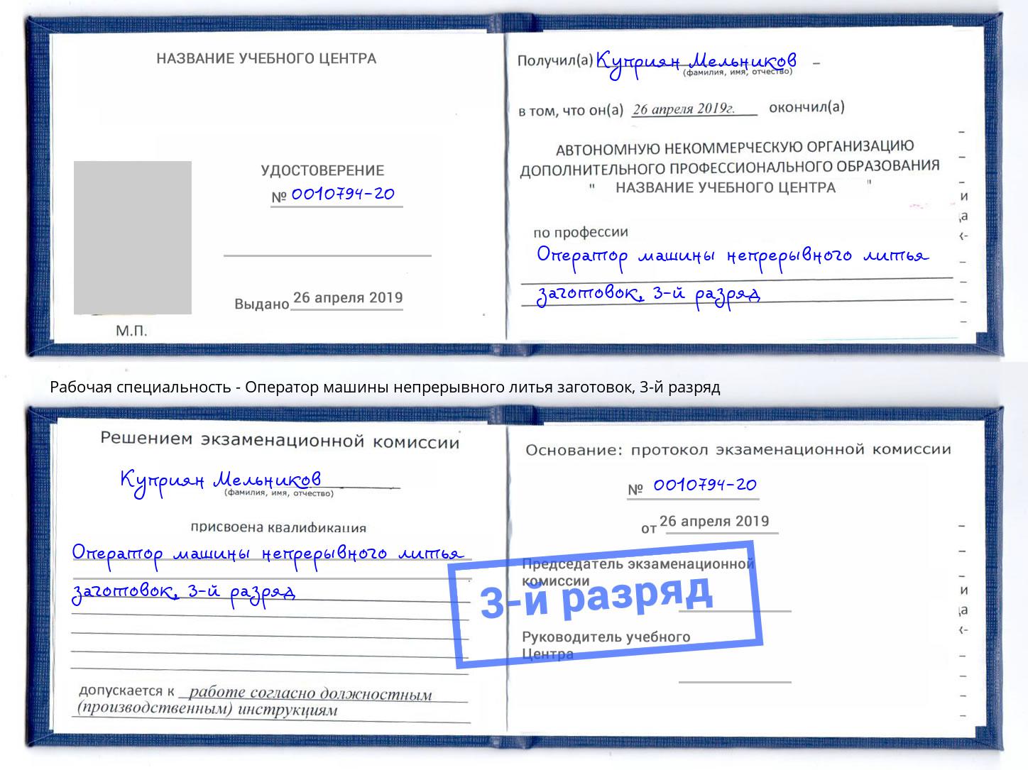 корочка 3-й разряд Оператор машины непрерывного литья заготовок Новодвинск