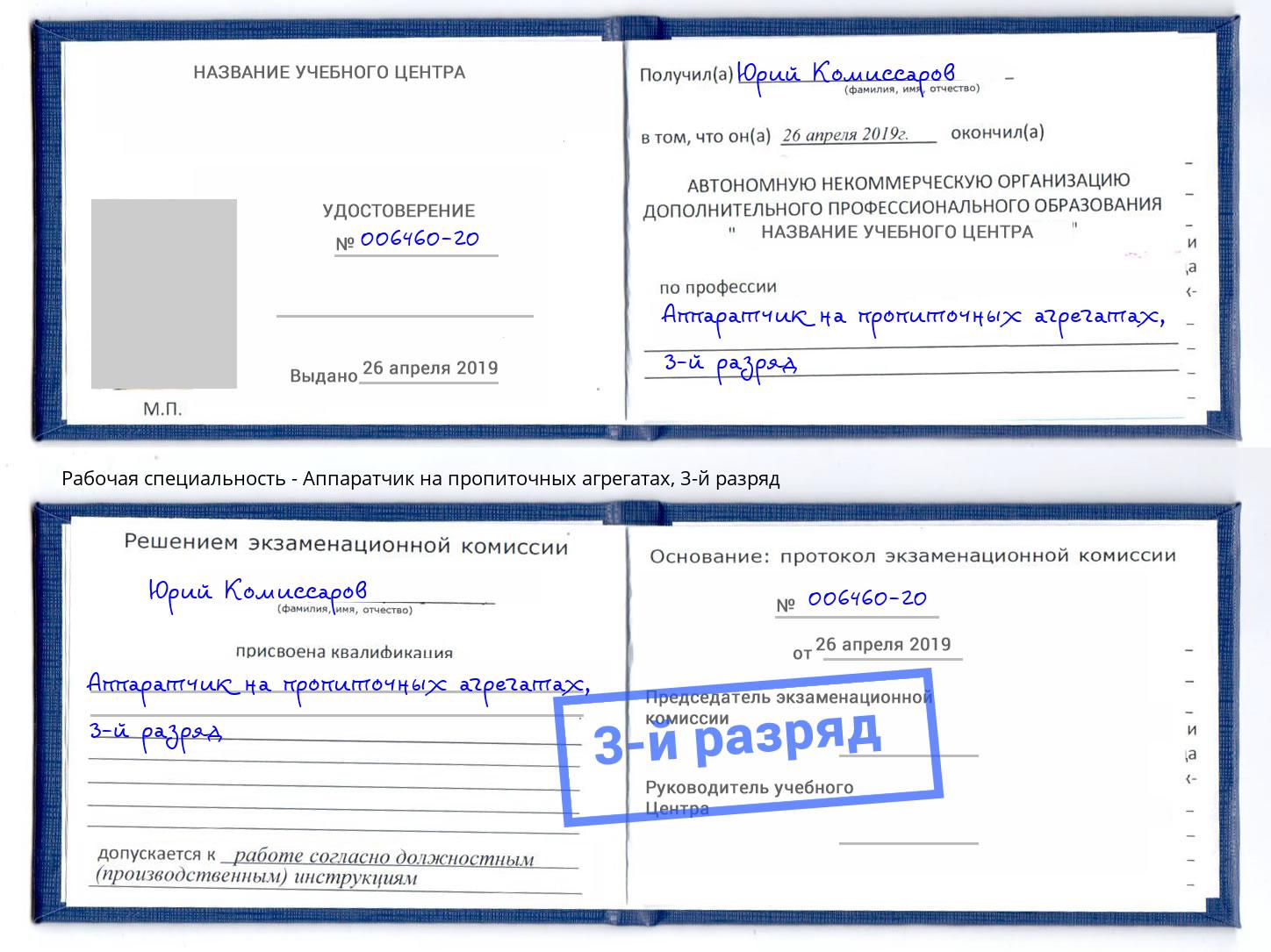 корочка 3-й разряд Аппаратчик на пропиточных агрегатах Новодвинск