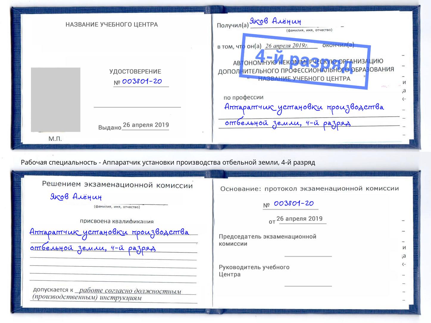 корочка 4-й разряд Аппаратчик установки производства отбельной земли Новодвинск