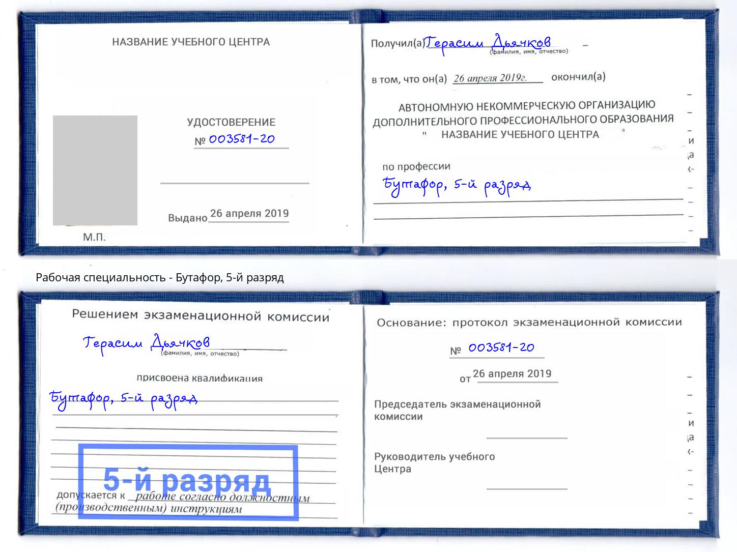 корочка 5-й разряд Бутафор Новодвинск
