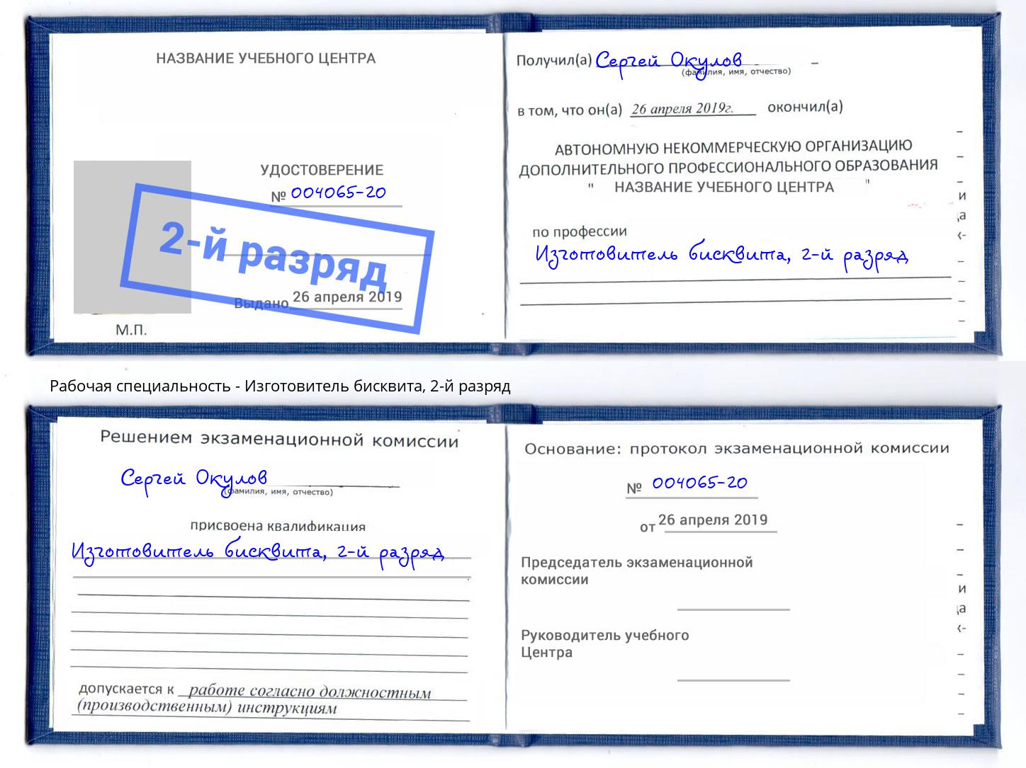 корочка 2-й разряд Изготовитель бисквита Новодвинск