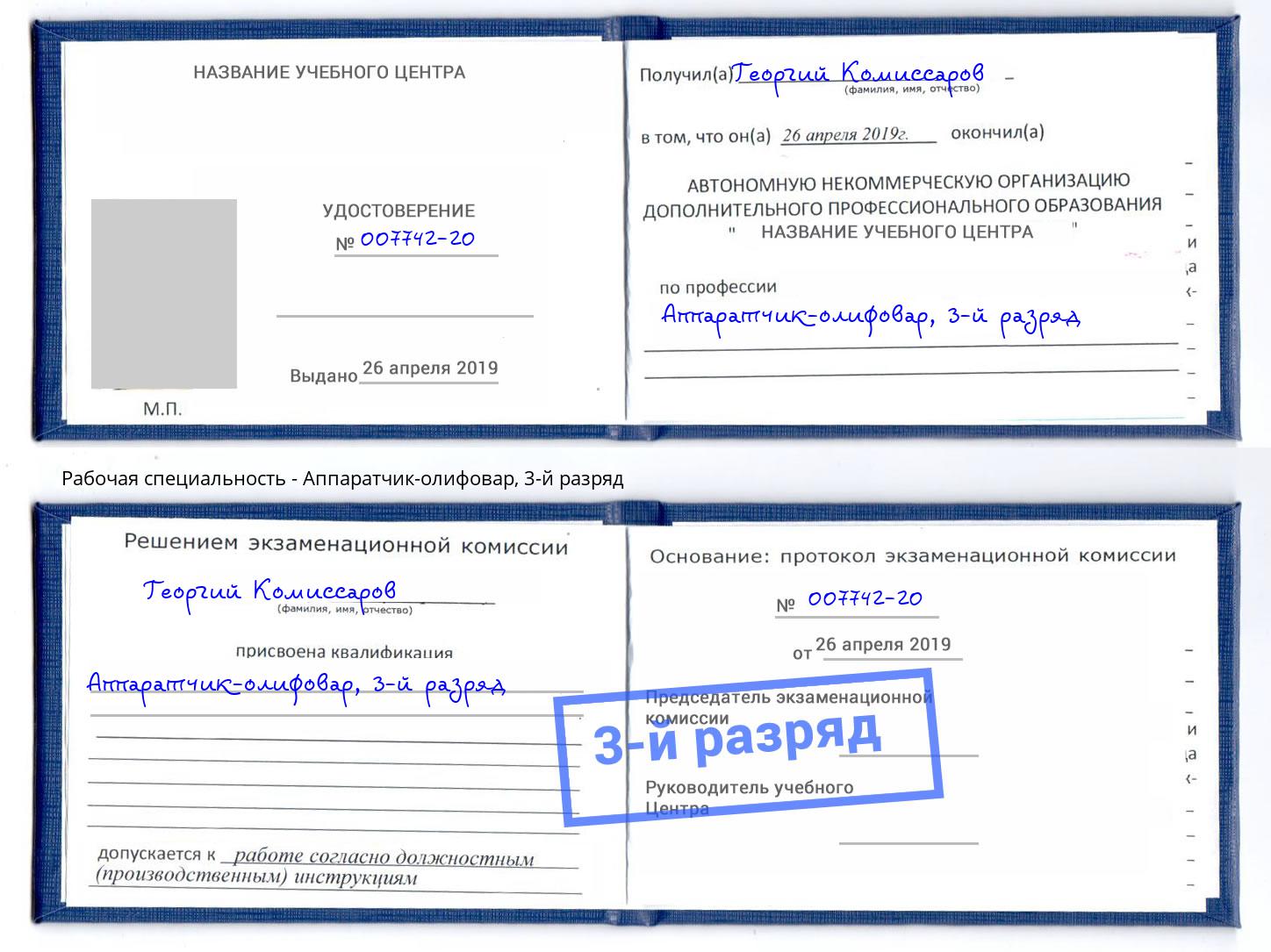 корочка 3-й разряд Аппаратчик-олифовар Новодвинск