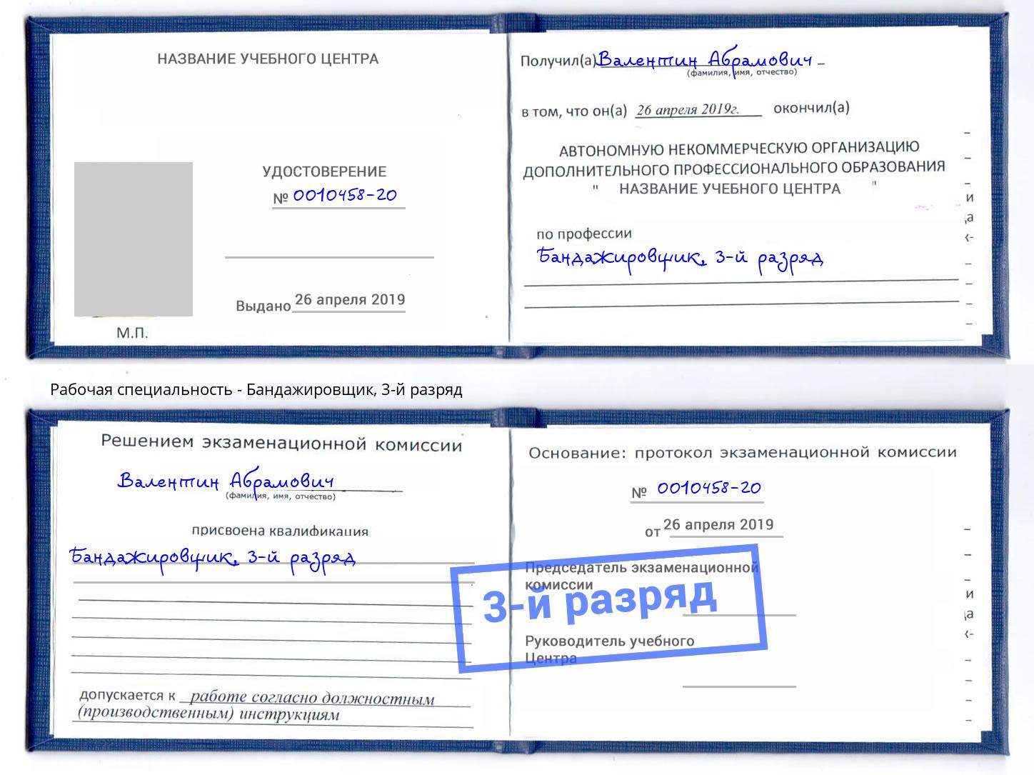 корочка 3-й разряд Бандажировщик Новодвинск