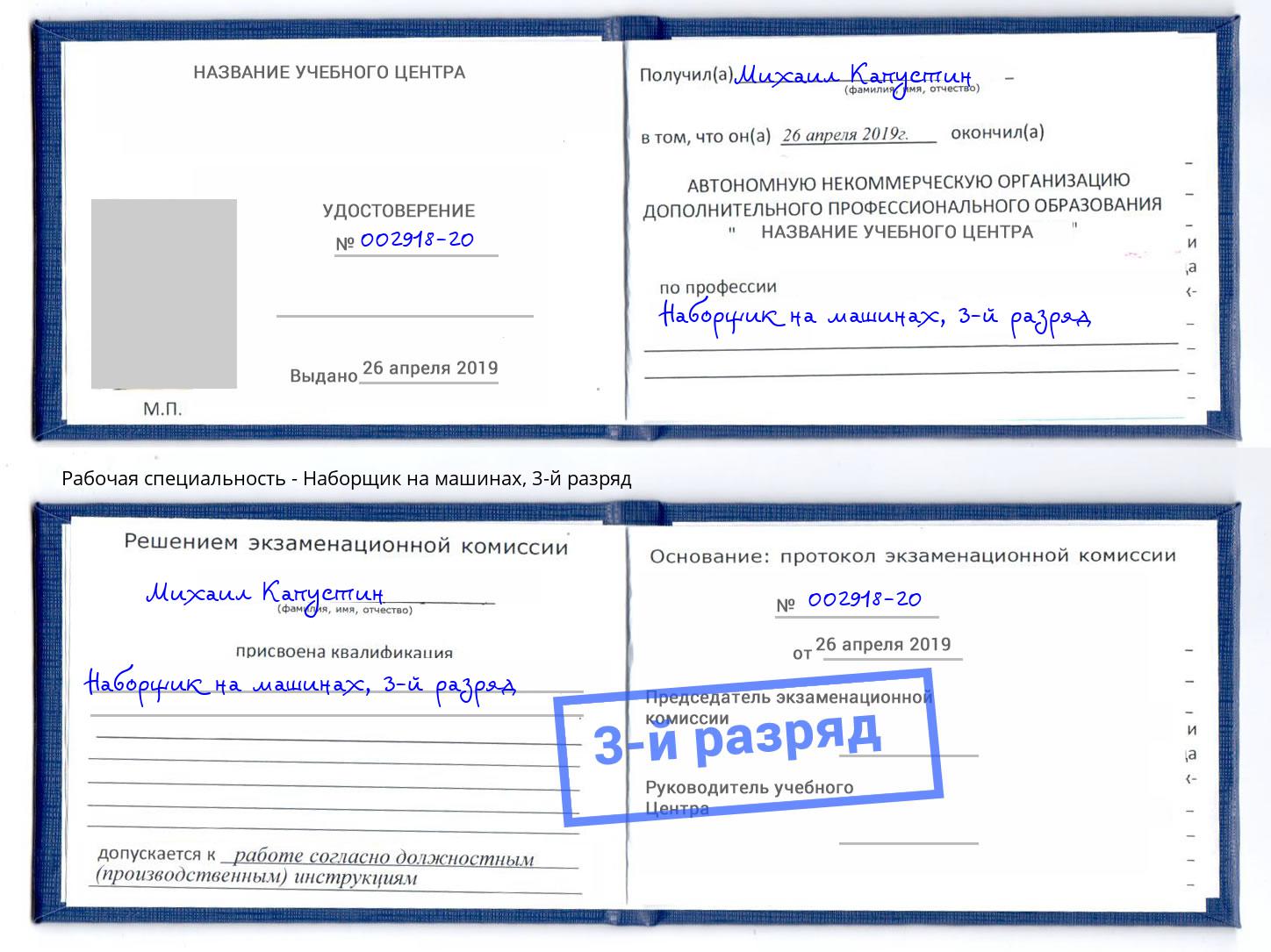 корочка 3-й разряд Наборщик на машинах Новодвинск