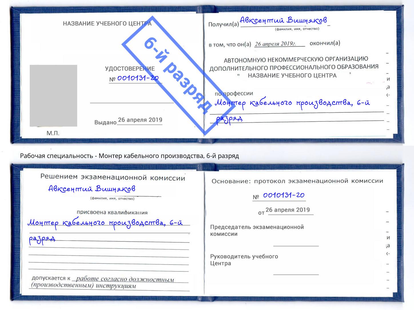 корочка 6-й разряд Монтер кабельного производства Новодвинск