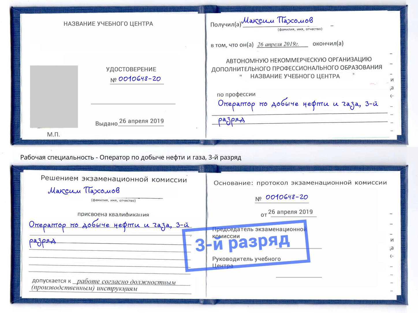 корочка 3-й разряд Оператор по добыче нефти и газа Новодвинск