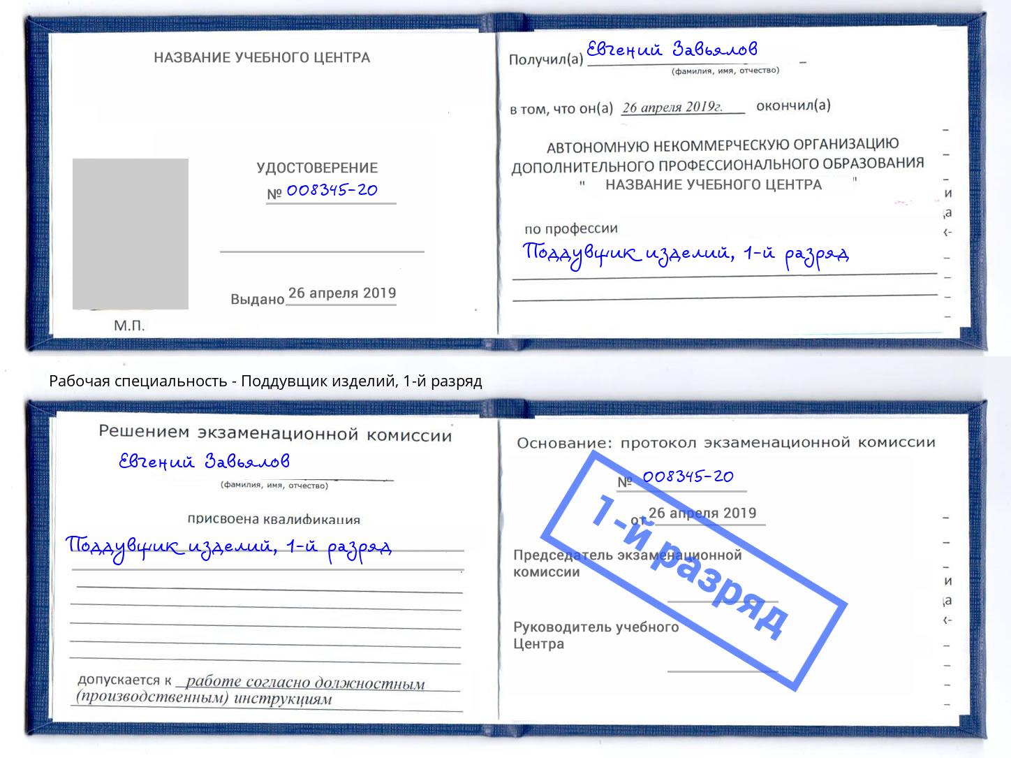 корочка 1-й разряд Поддувщик изделий Новодвинск