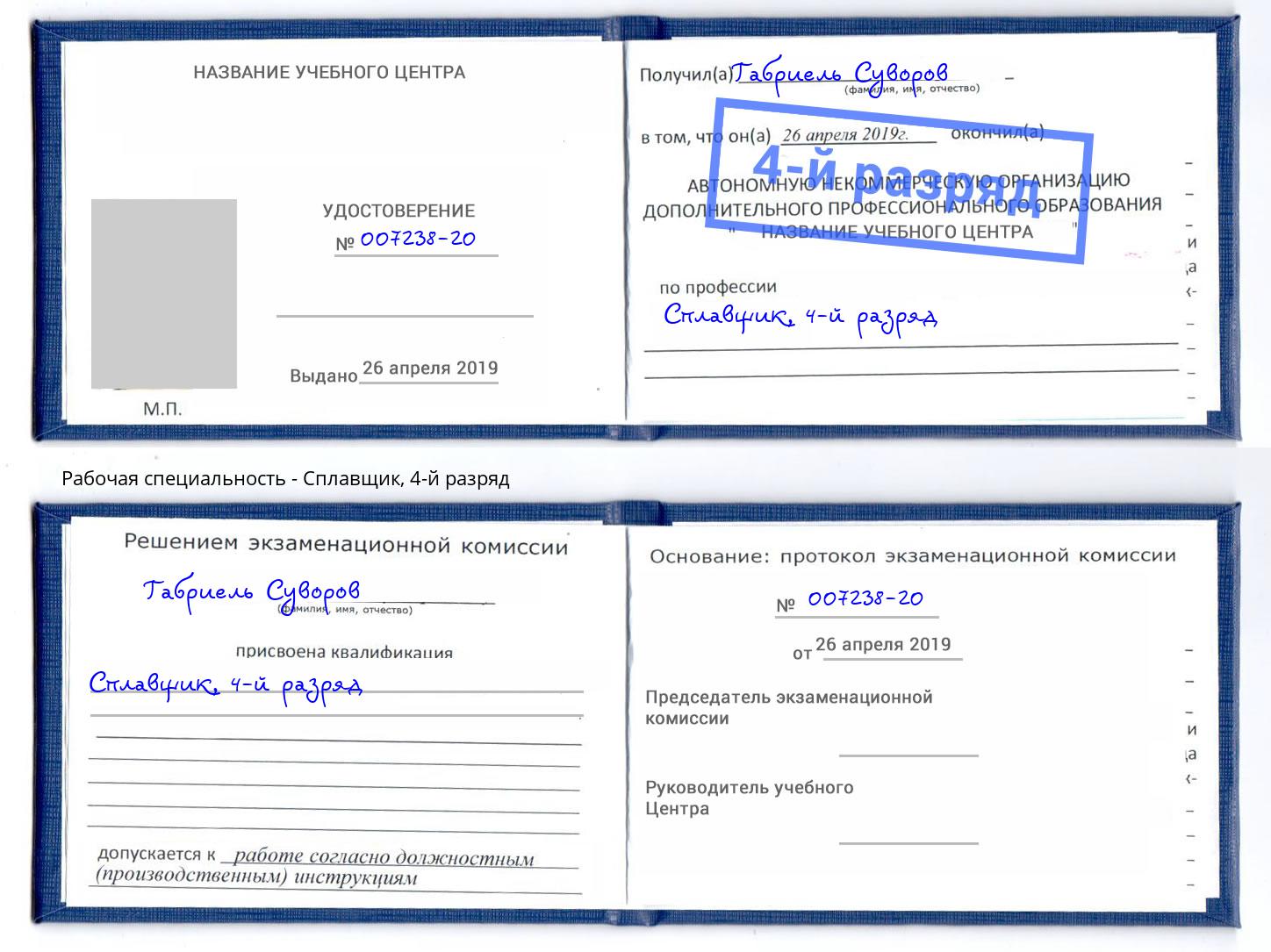 корочка 4-й разряд Сплавщик Новодвинск