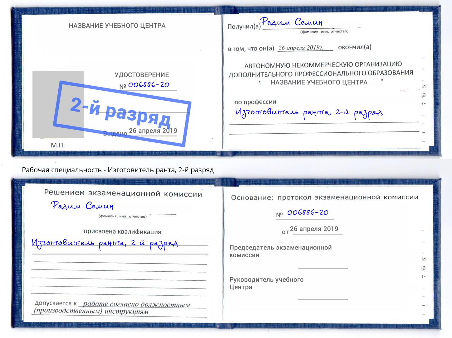 корочка 2-й разряд Изготовитель ранта Новодвинск