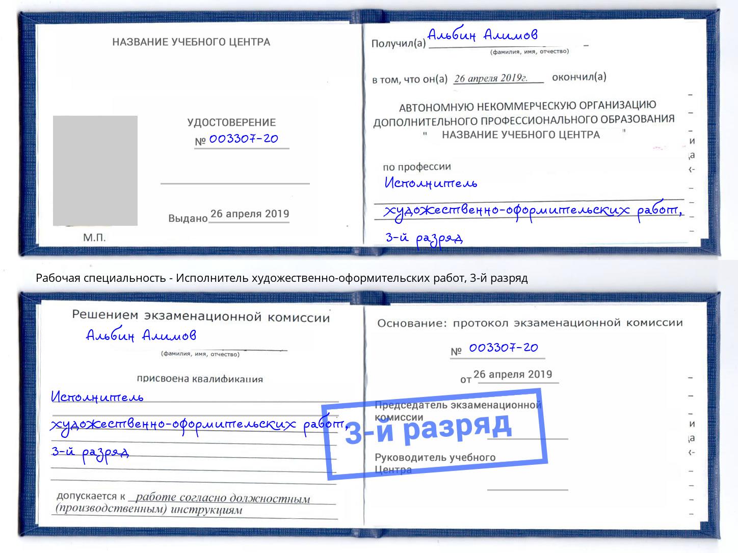 корочка 3-й разряд Исполнитель художественно-оформительских работ Новодвинск