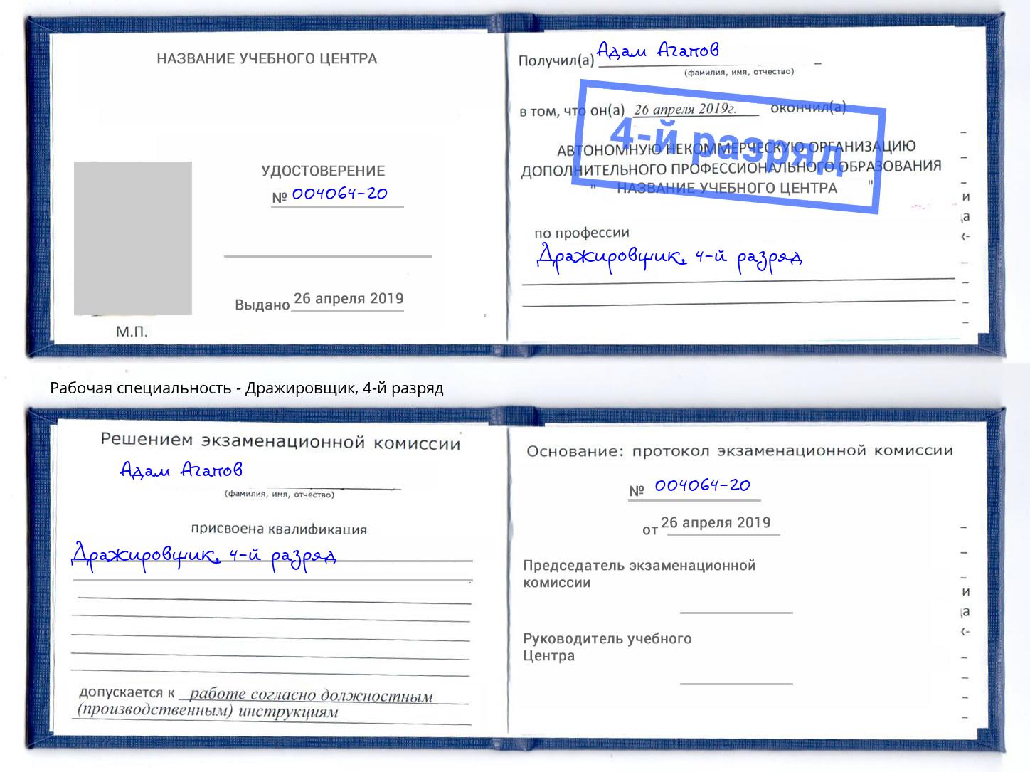 корочка 4-й разряд Дражировщик Новодвинск