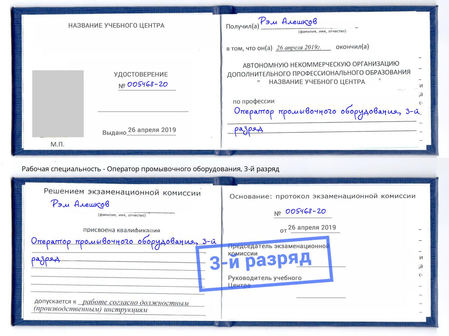 корочка 3-й разряд Оператор промывочного оборудования Новодвинск