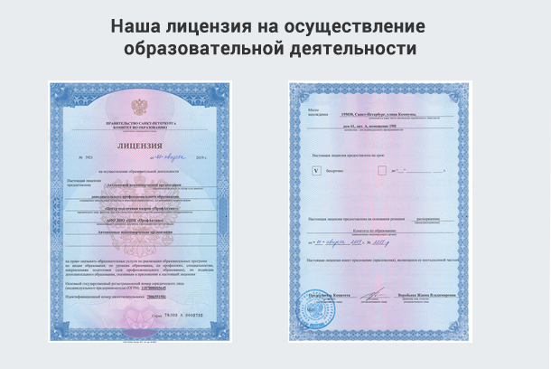 Лицензия на осуществление образовательной деятельности в Новодвинске